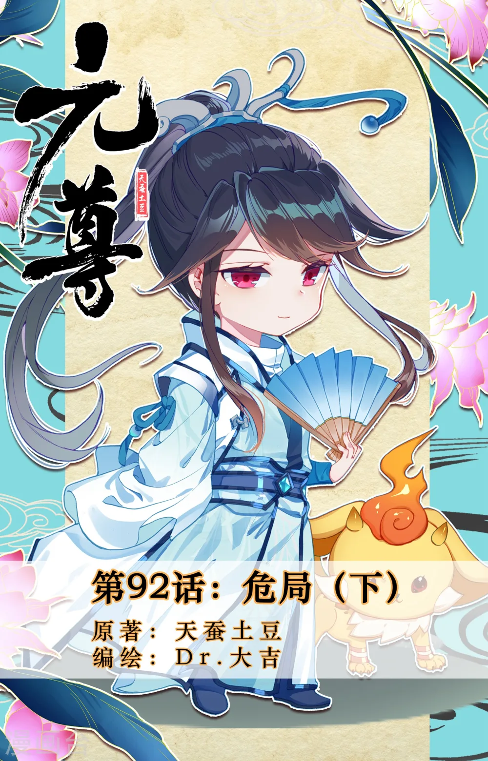 第92话下 危局 第1页