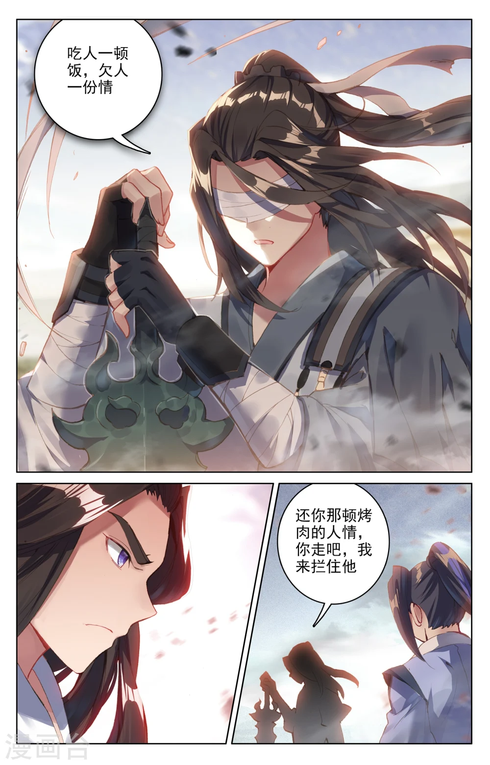 第92话下 危局 第2页