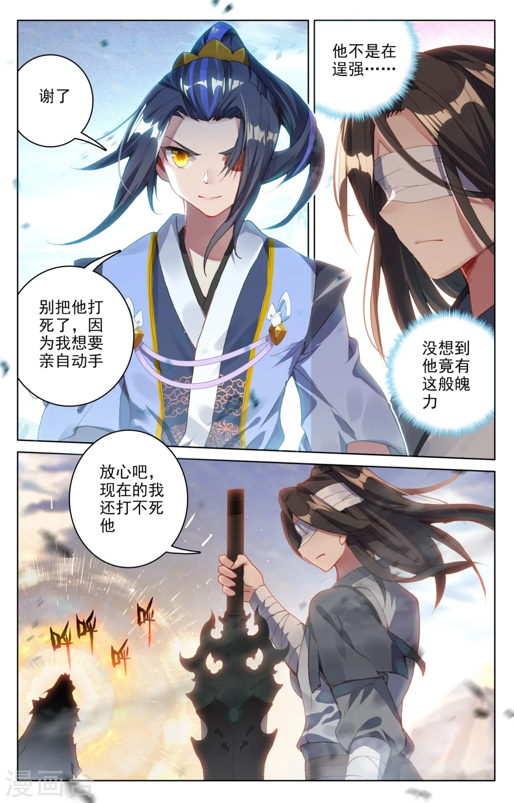 第92话下 危局 第3页