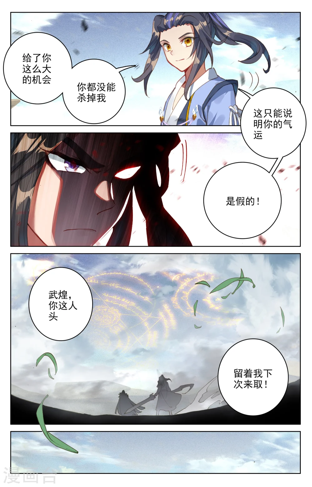 第92话下 危局 第4页