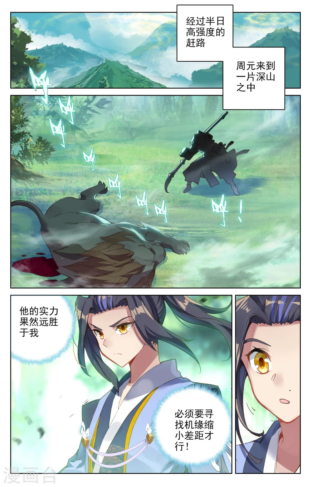第92话下 危局 第5页