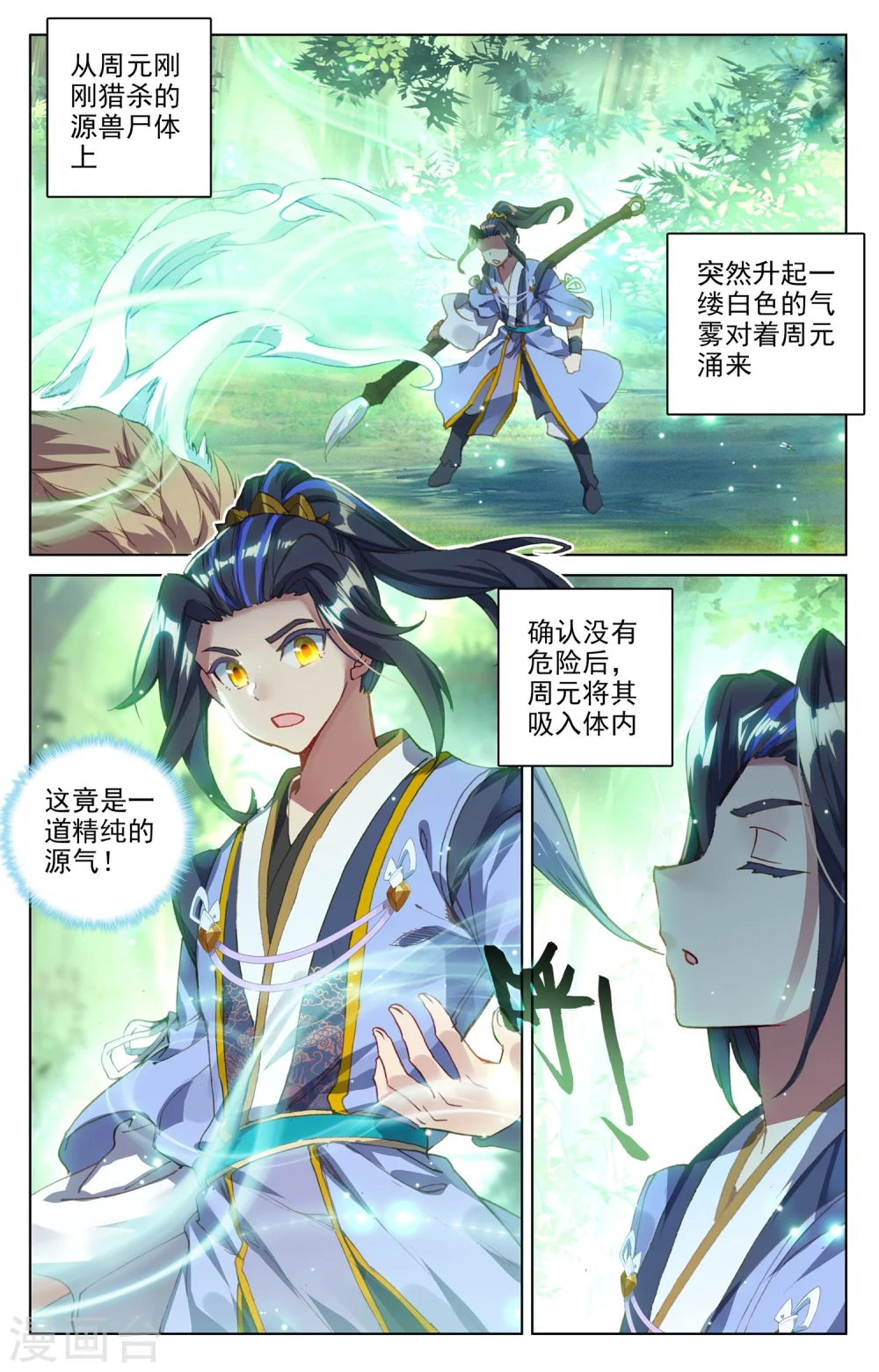 第92话下 危局 第6页