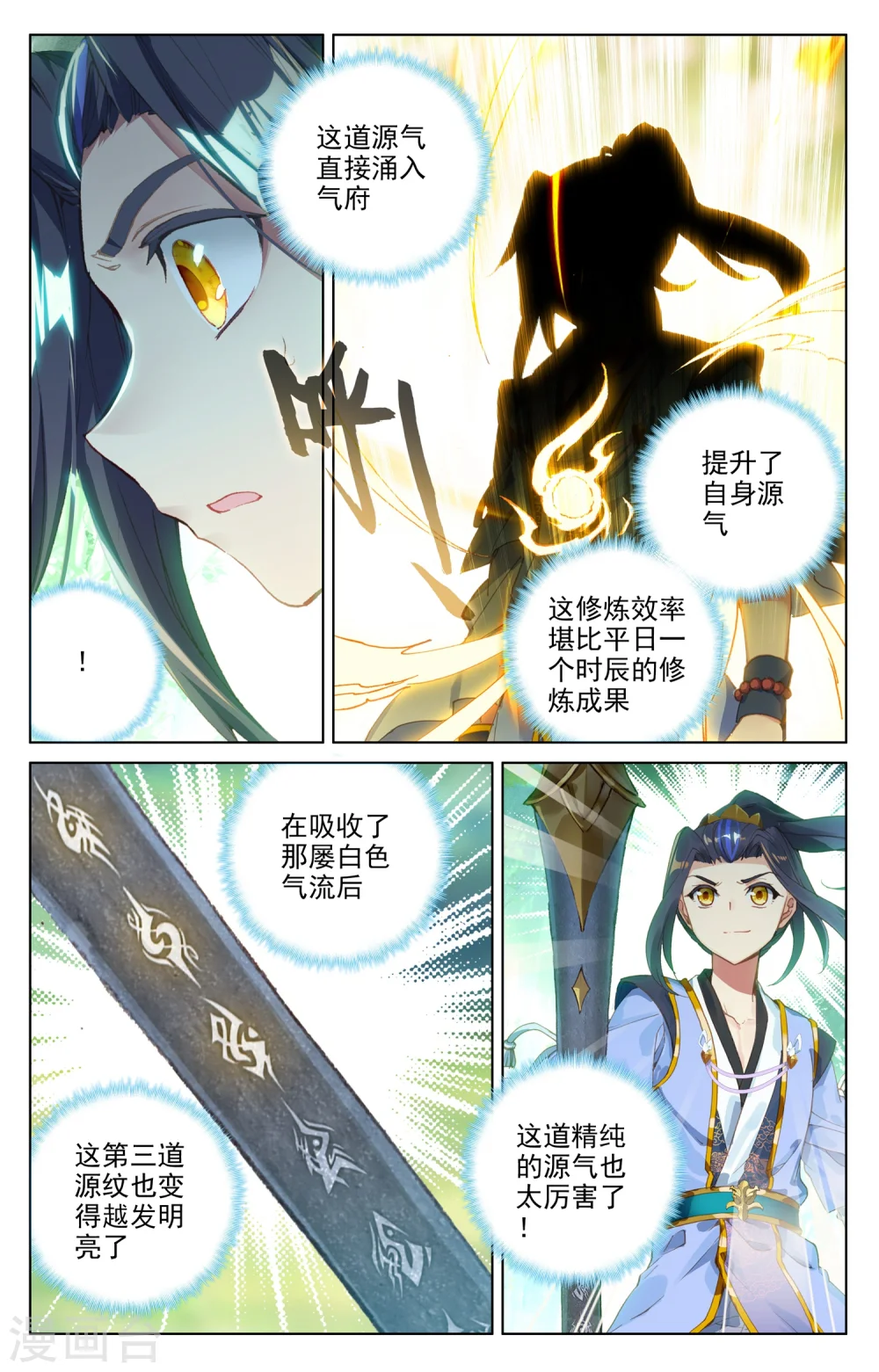 第92话下 危局 第7页