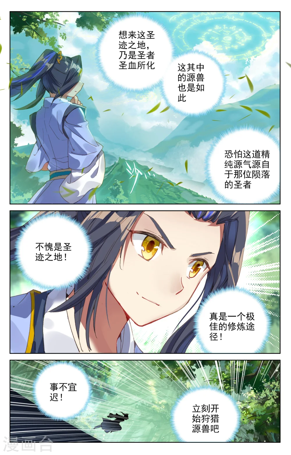 第92话下 危局 第8页