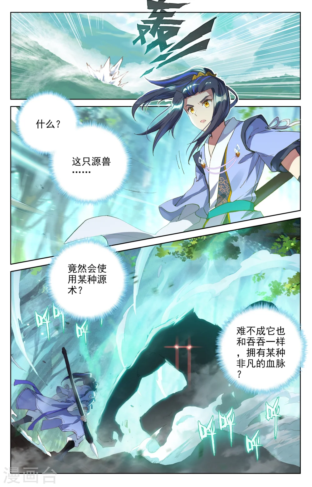 第92话下 危局 第9页