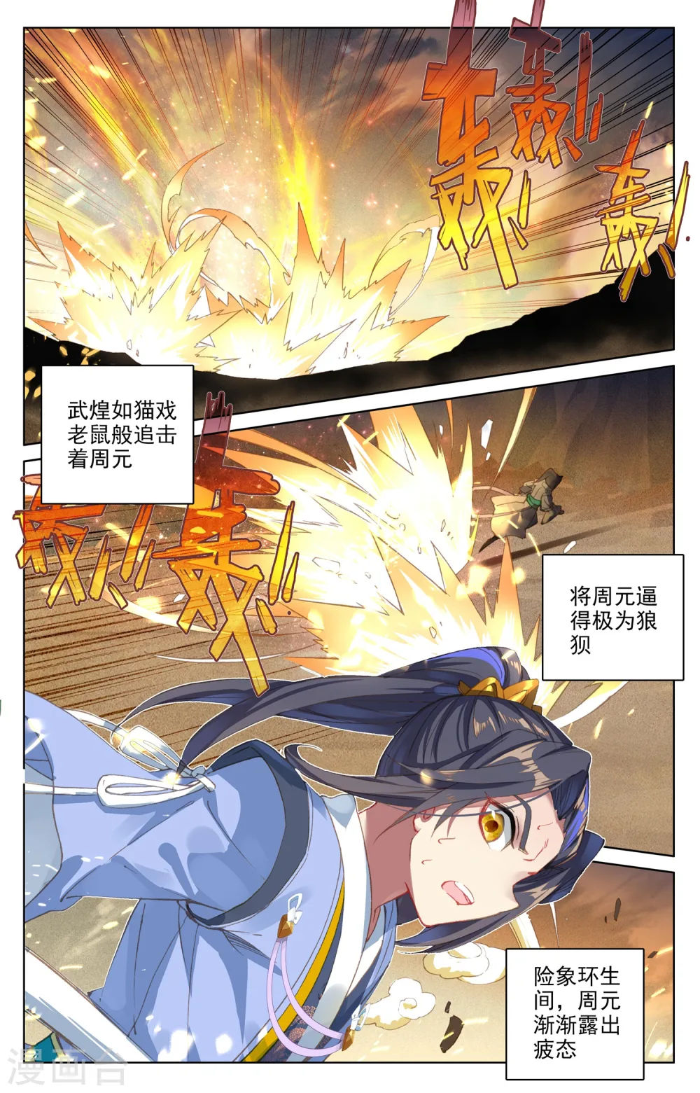 第92话上 危局 第2页