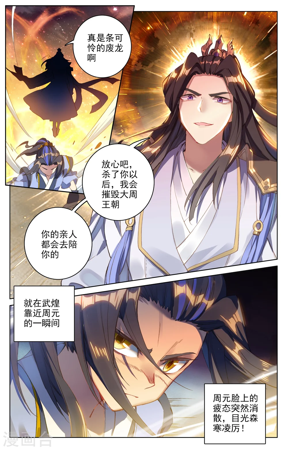 第92话上 危局 第3页