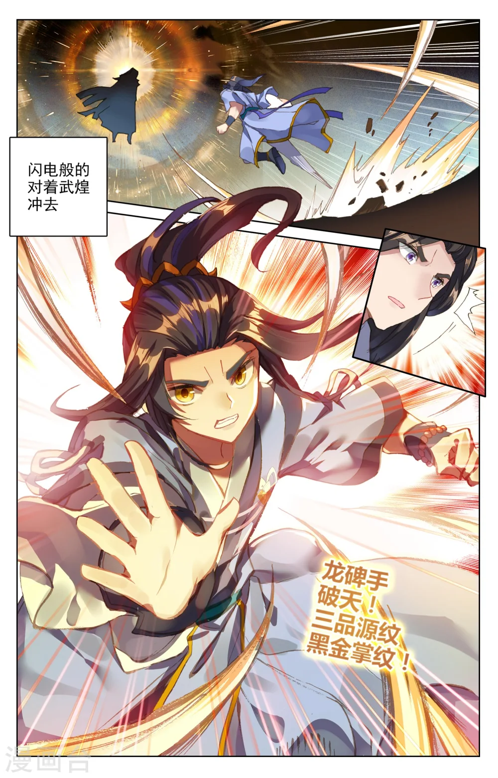 第92话上 危局 第4页
