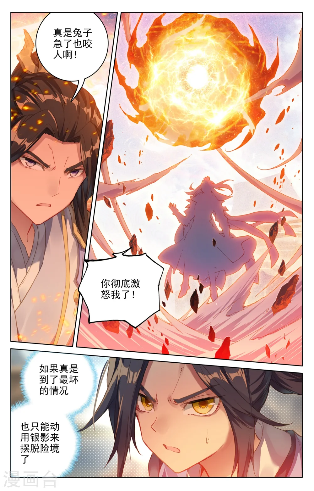 第92话上 危局 第6页