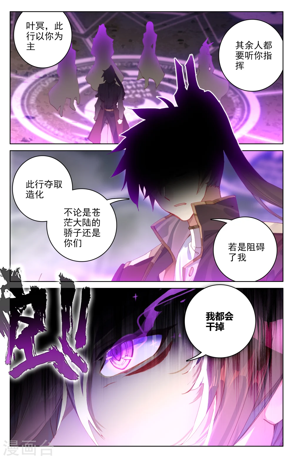 第91话下 冤家路窄 第2页