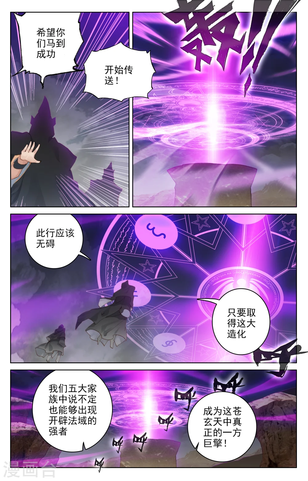 第91话下 冤家路窄 第3页