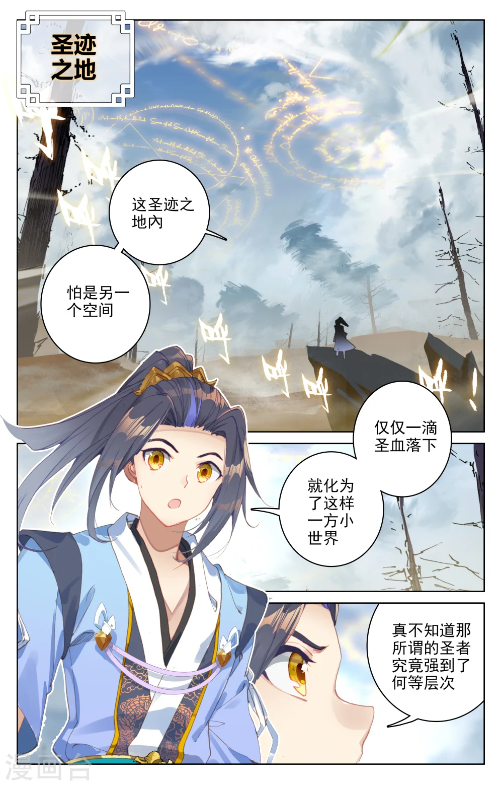 第91话下 冤家路窄 第4页