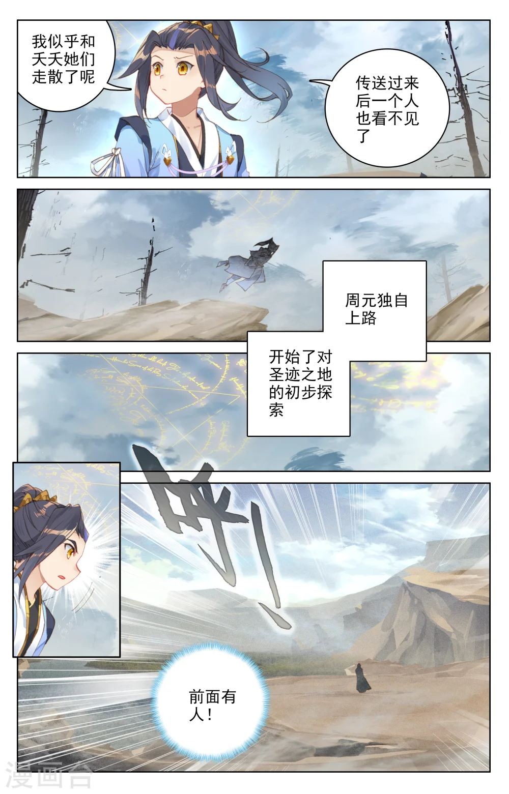 第91话下 冤家路窄 第5页