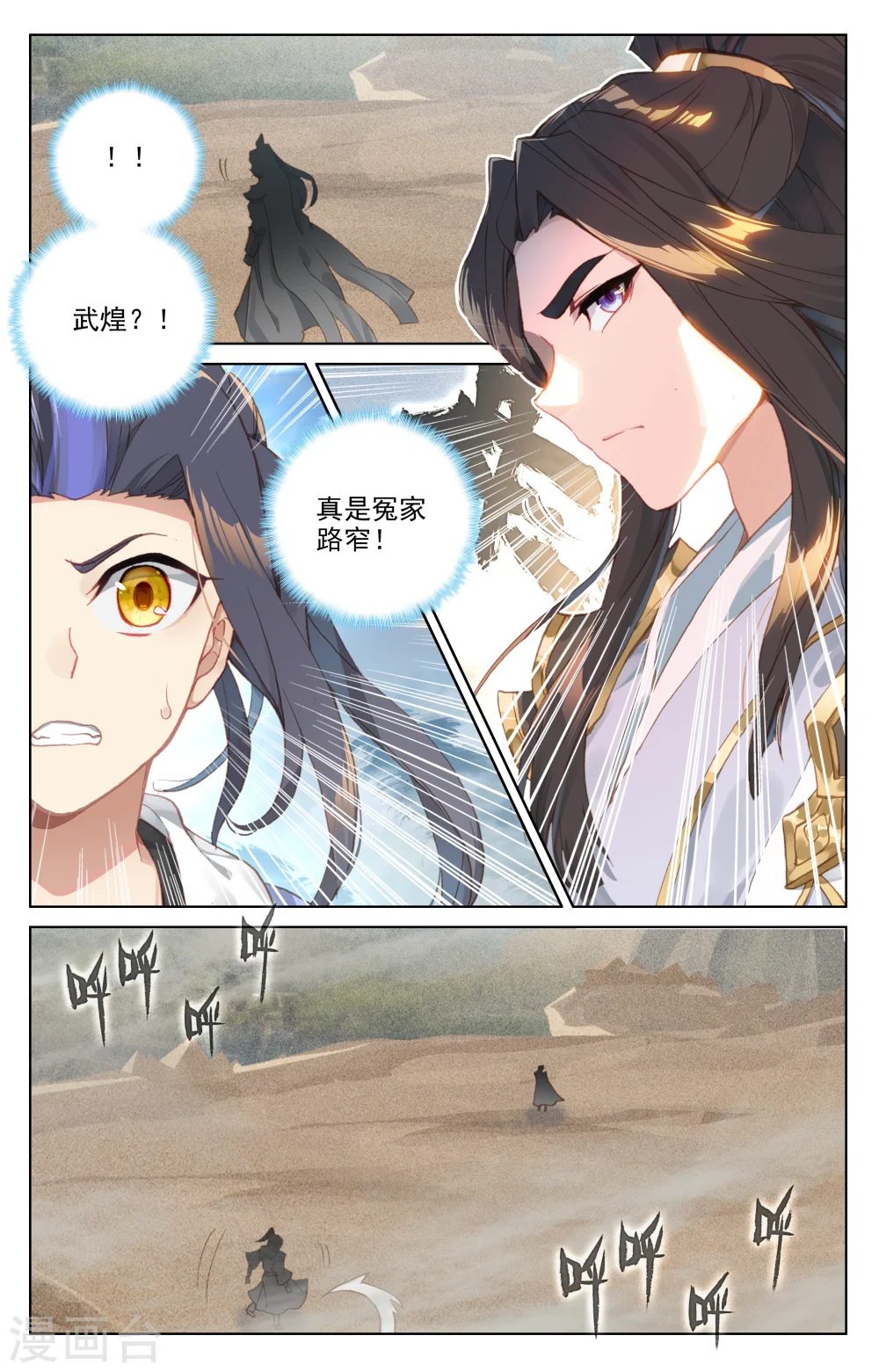 第91话下 冤家路窄 第6页