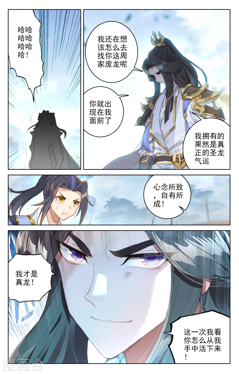 第91话下 冤家路窄 第7页