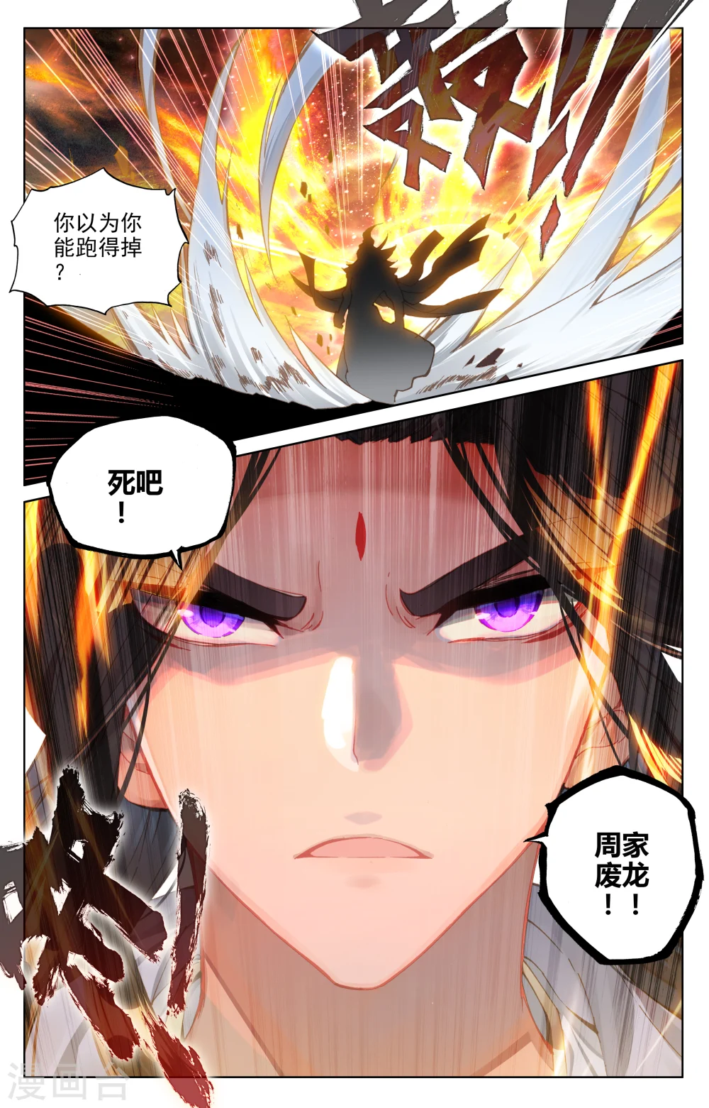 第91话下 冤家路窄 第9页