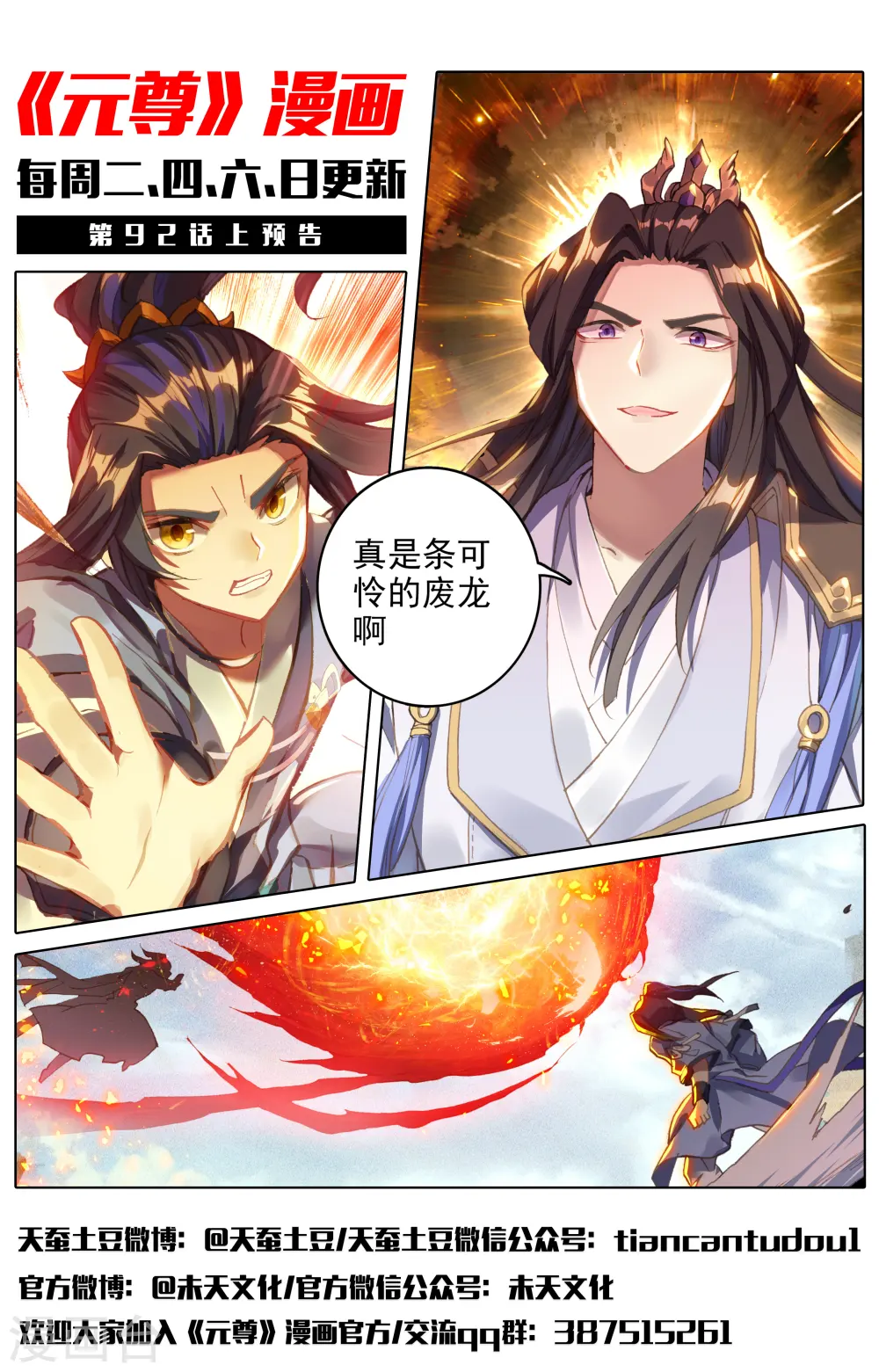 第91话下 冤家路窄 第12页