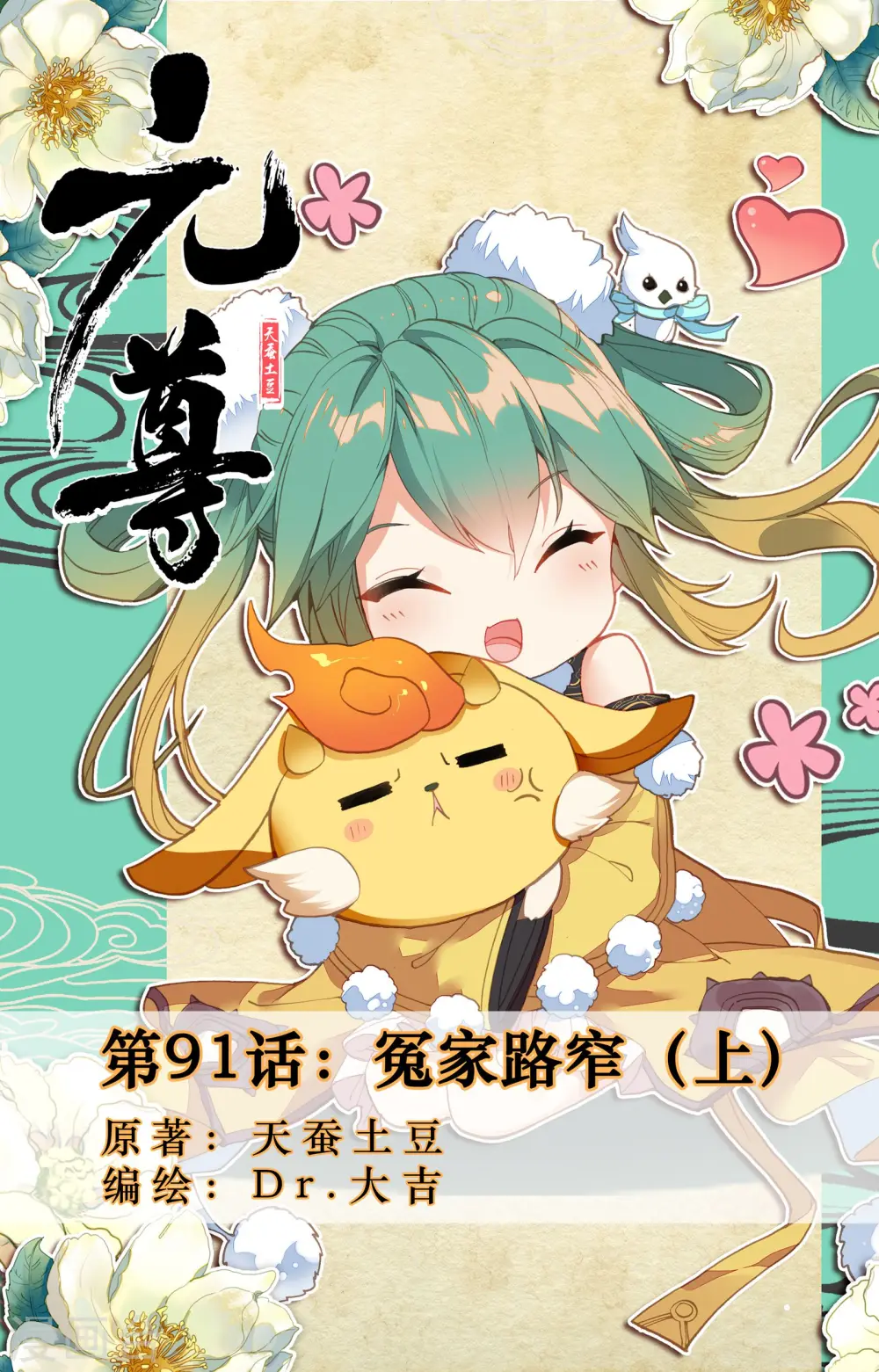 第91话上 冤家路窄 第1页