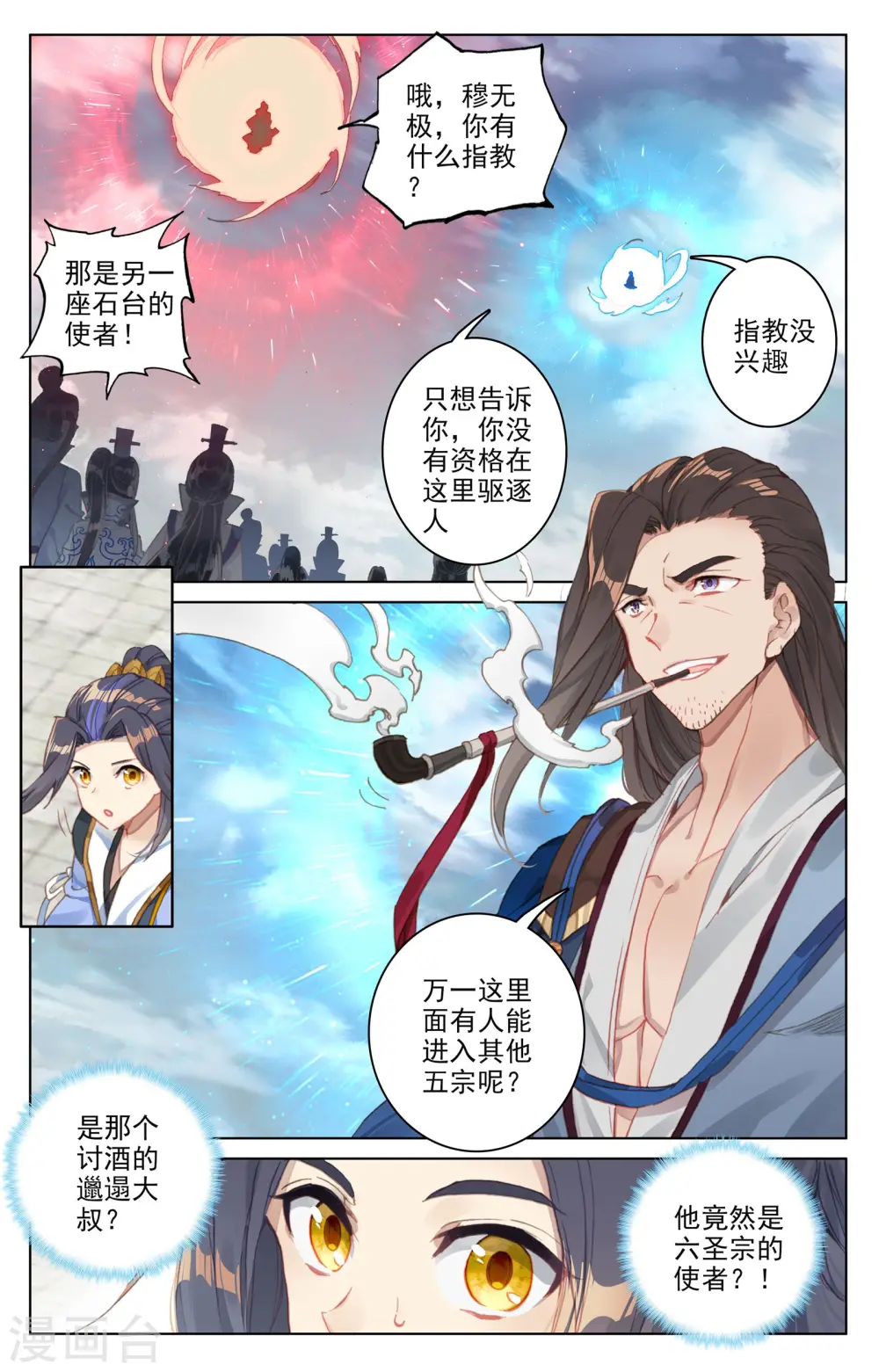 第91话上 冤家路窄 第2页