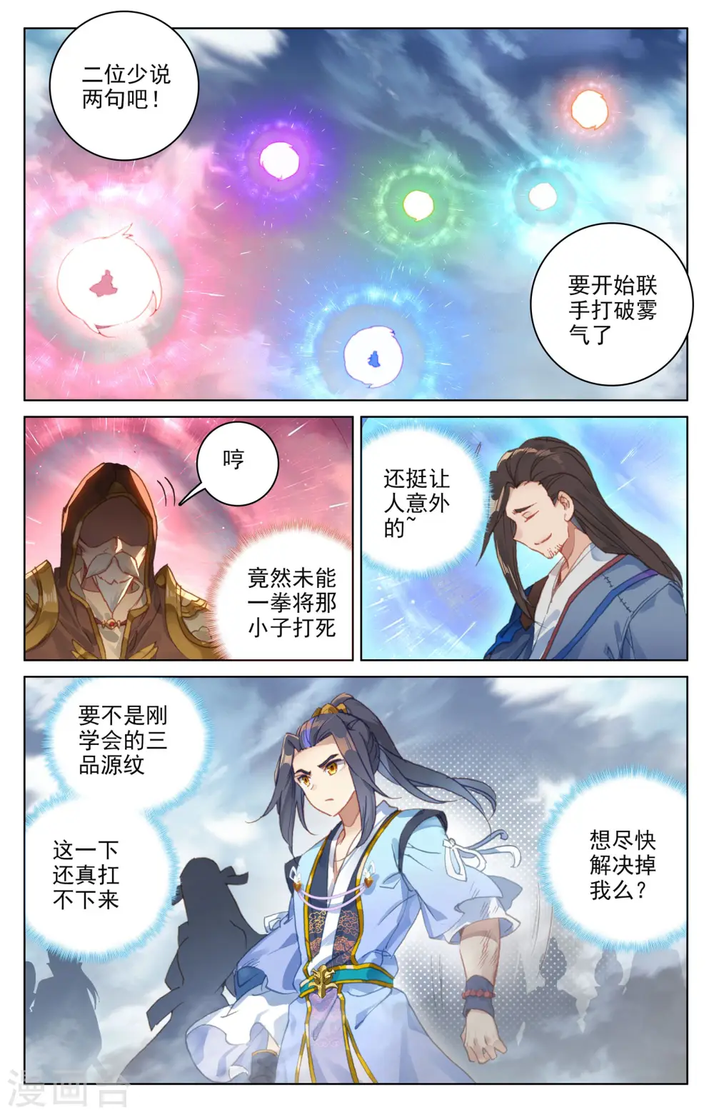第91话上 冤家路窄 第3页