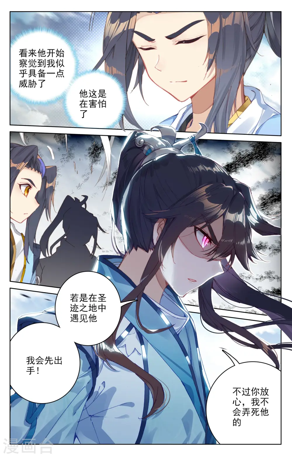 第91话上 冤家路窄 第4页