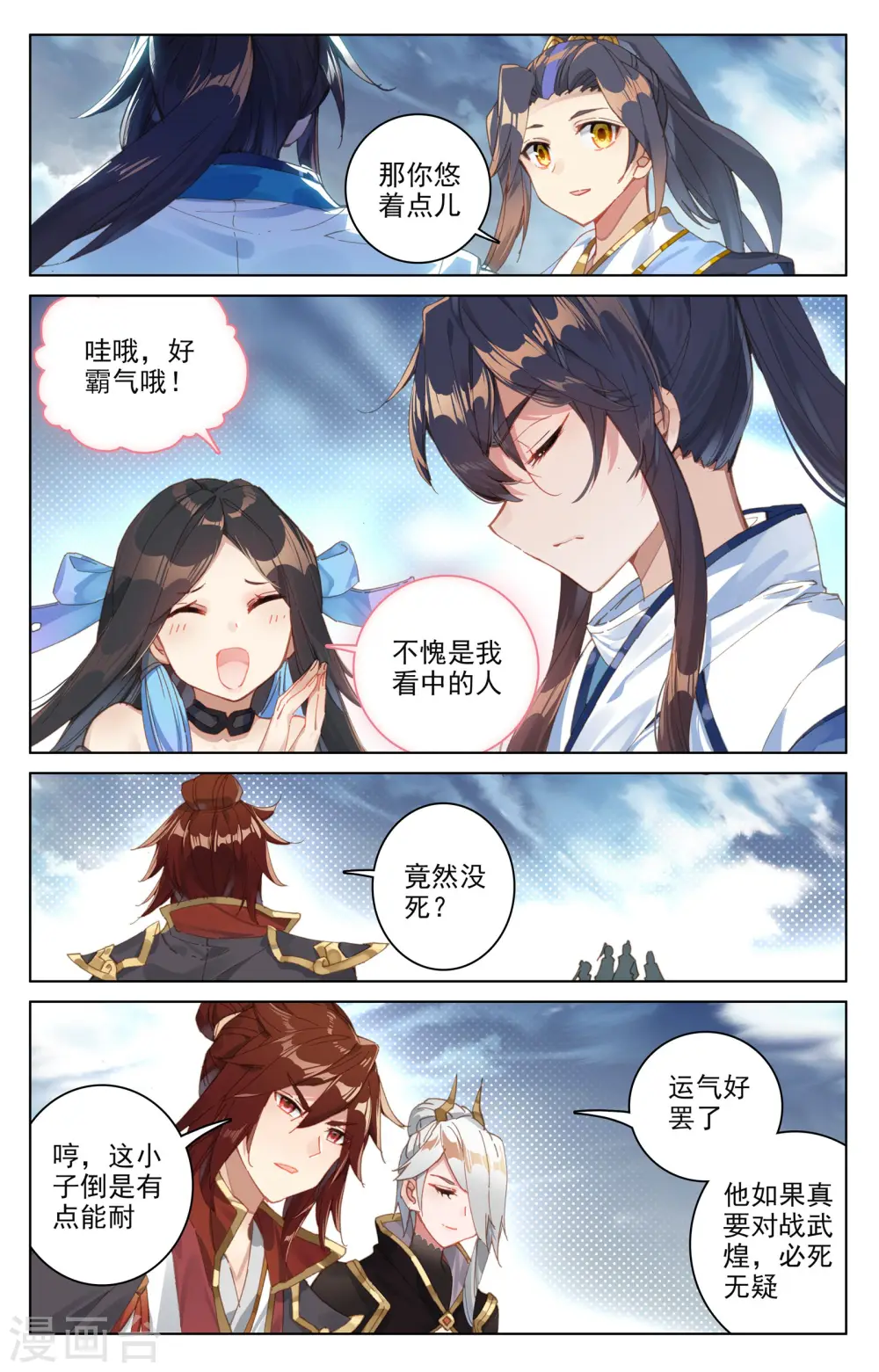 第91话上 冤家路窄 第5页
