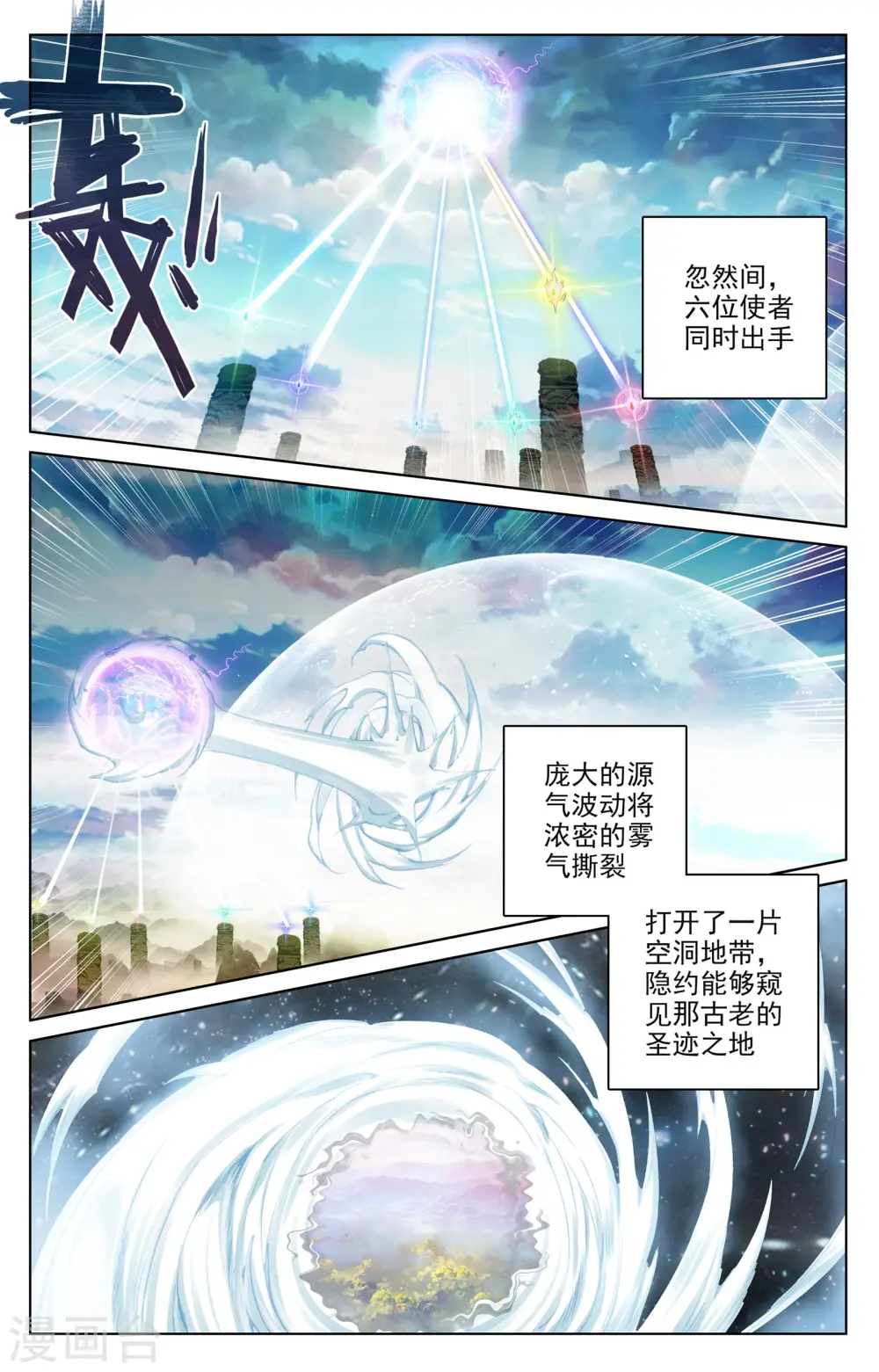 第91话上 冤家路窄 第6页