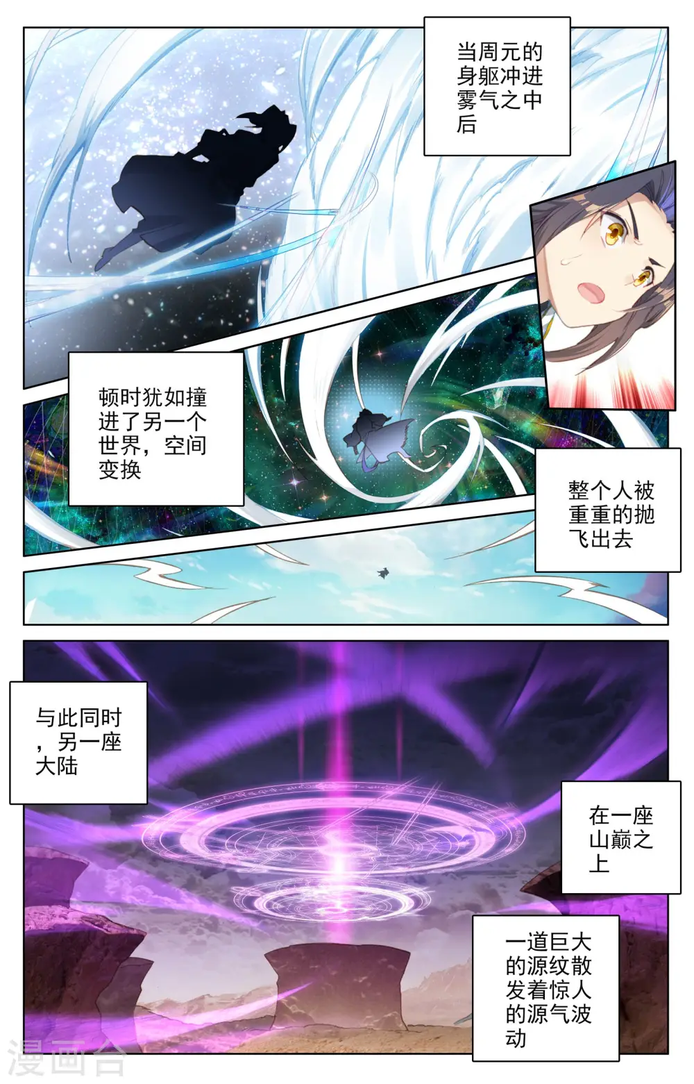 第91话上 冤家路窄 第8页
