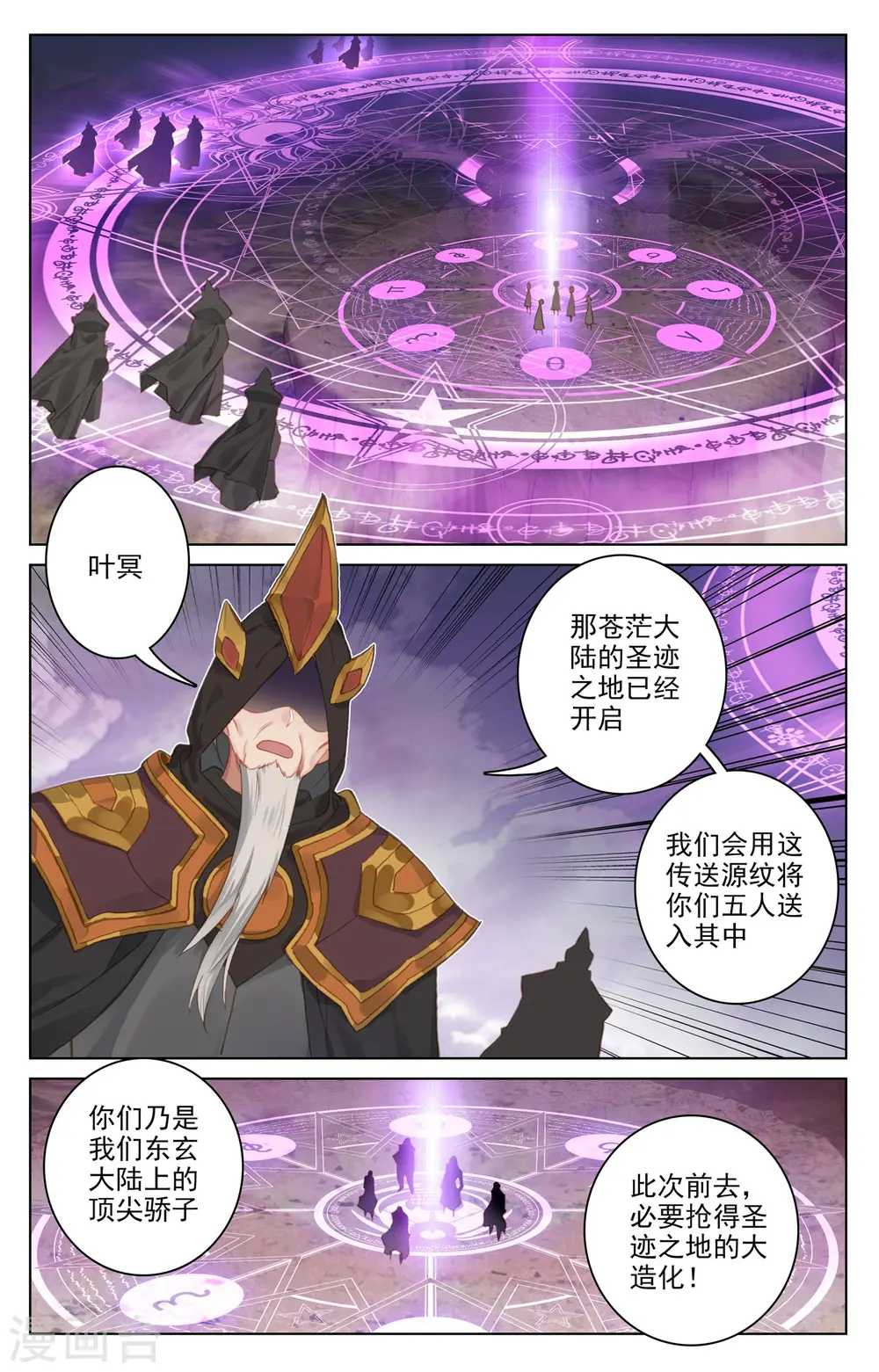 第91话上 冤家路窄 第9页