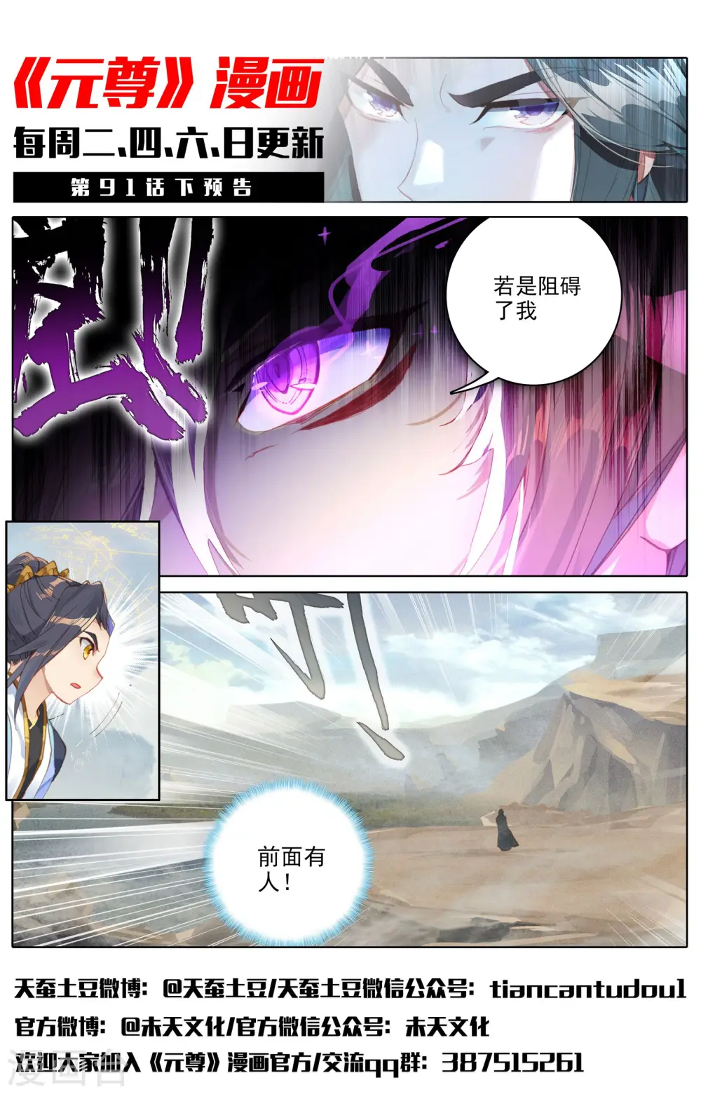 第91话上 冤家路窄 第12页