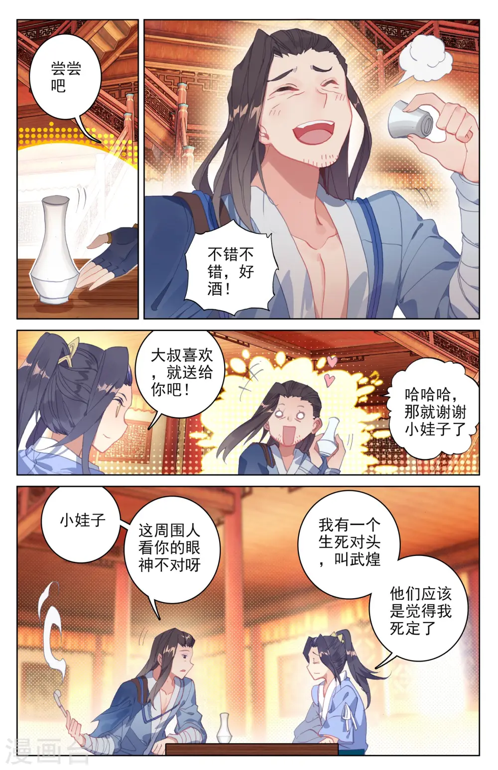 第90话上 赤脚大叔 第5页