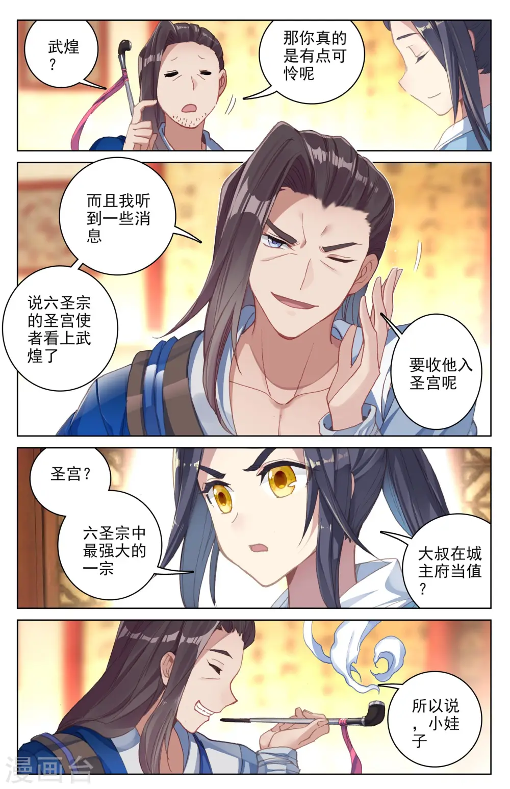 第90话上 赤脚大叔 第6页