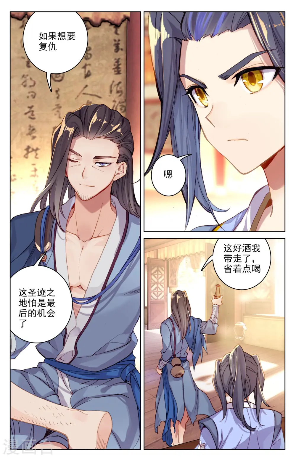 第90话上 赤脚大叔 第7页