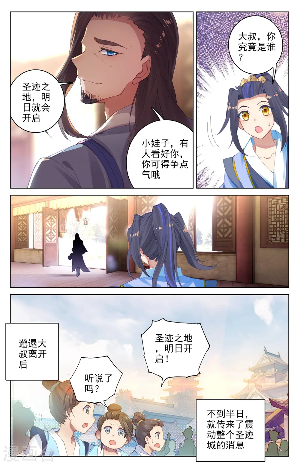 第90话上 赤脚大叔 第8页