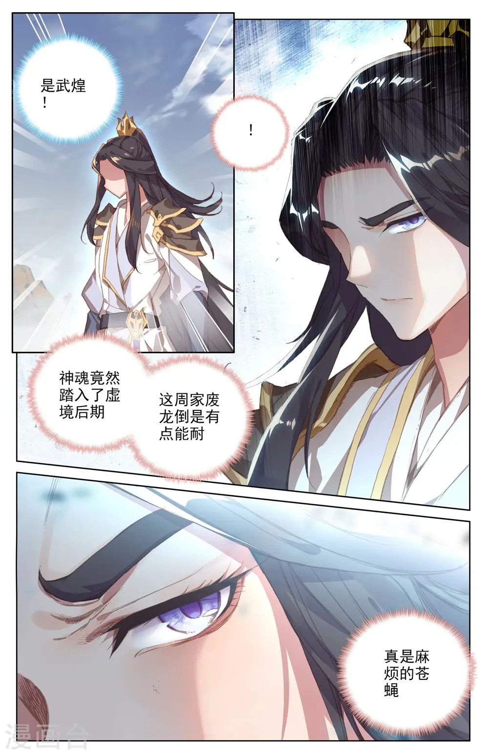 第90话下 赤脚大叔 第3页