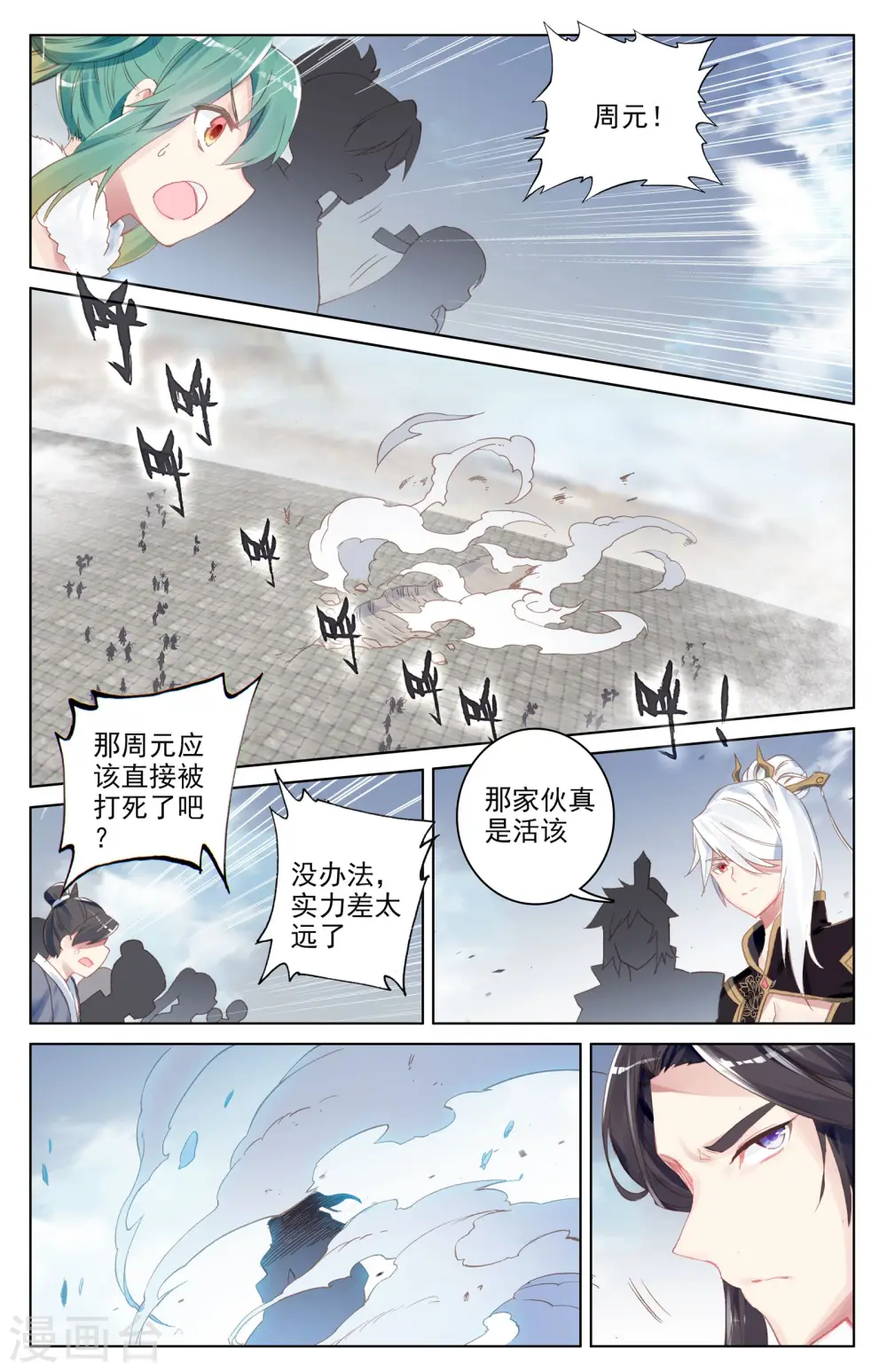 第90话下 赤脚大叔 第7页
