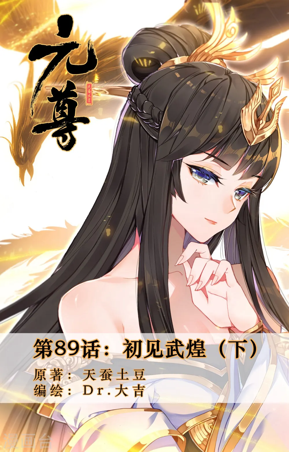 第89话下 初见武煌 第1页
