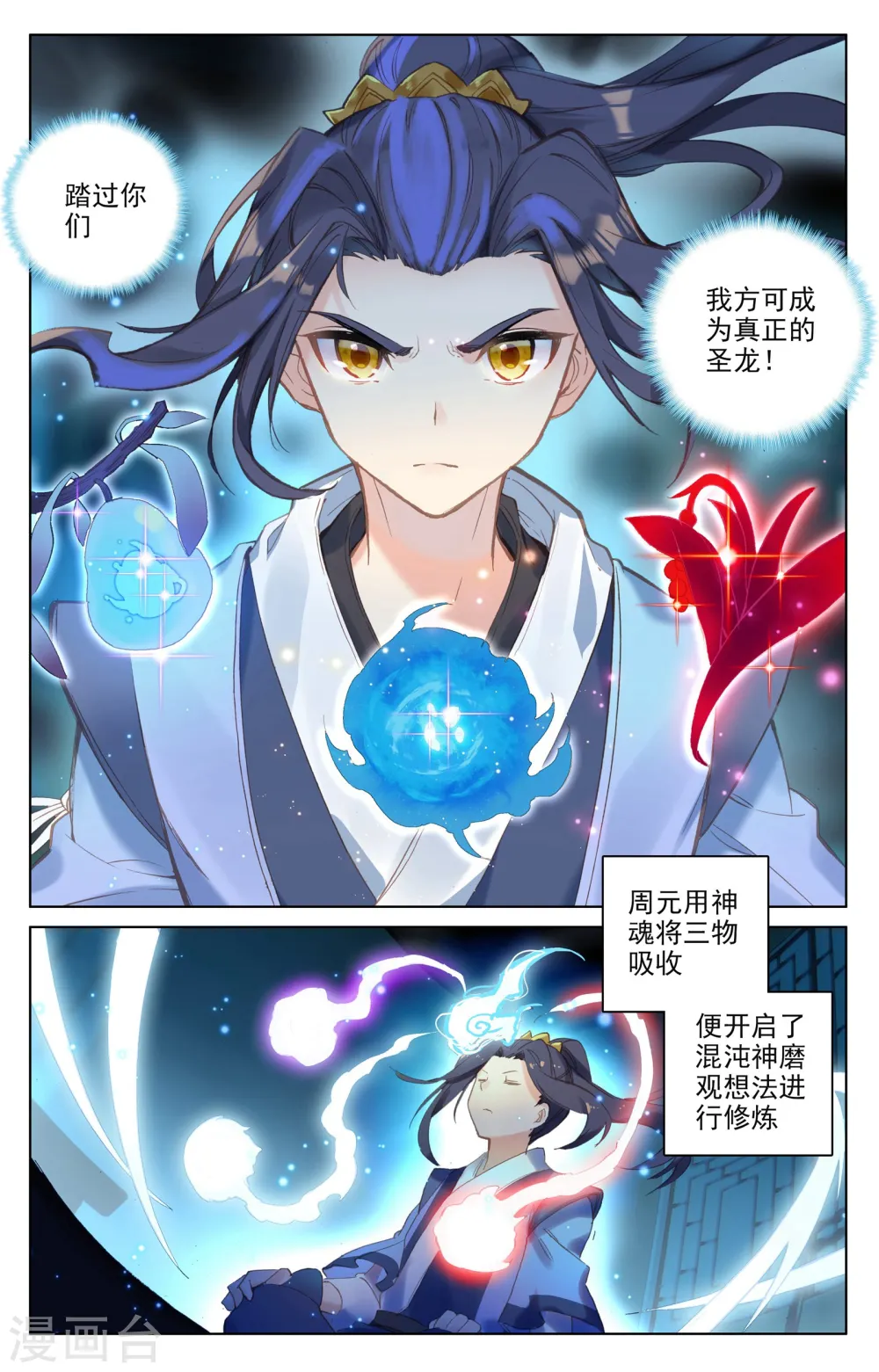 第89话下 初见武煌 第2页