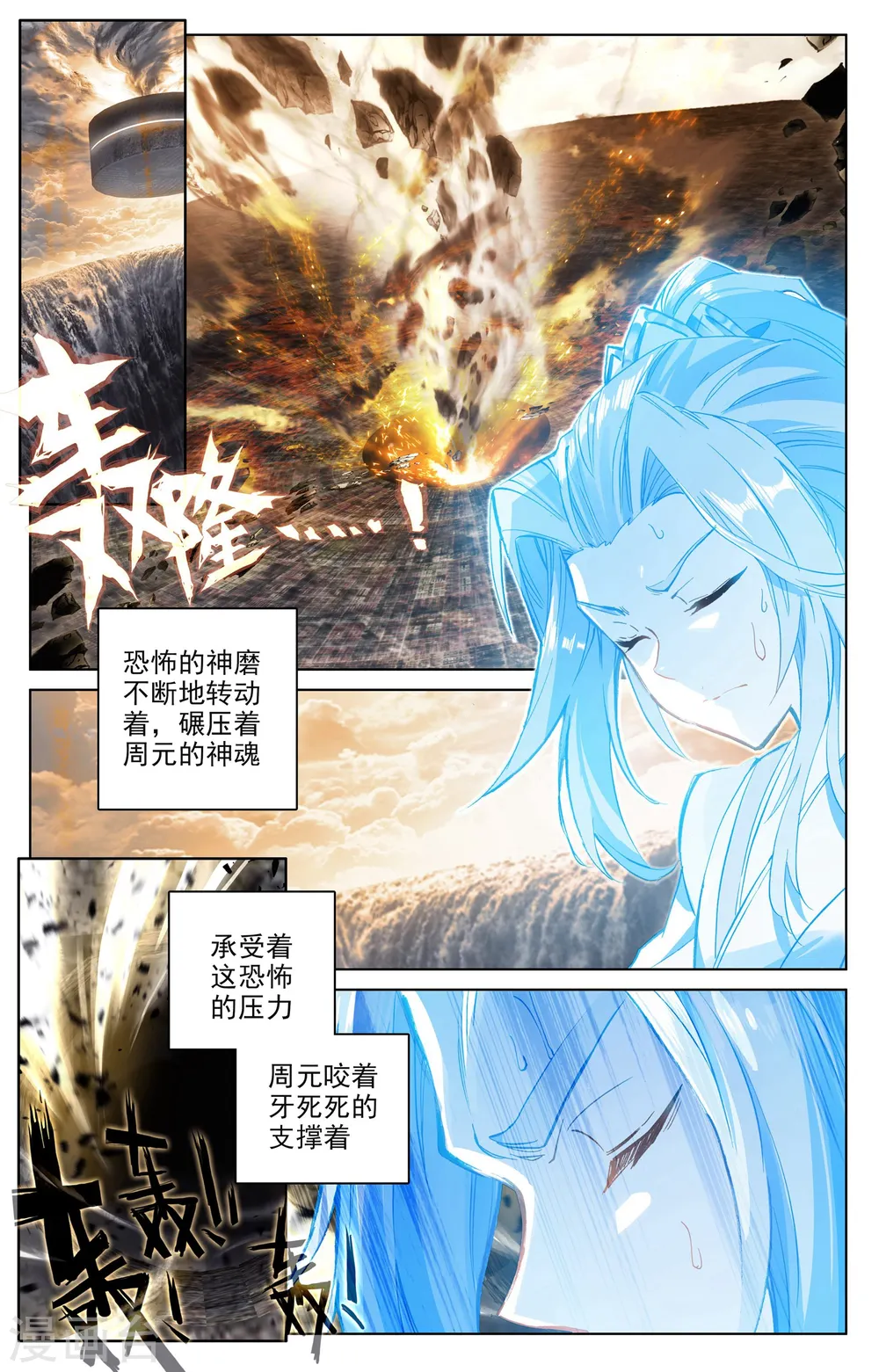 第89话下 初见武煌 第3页