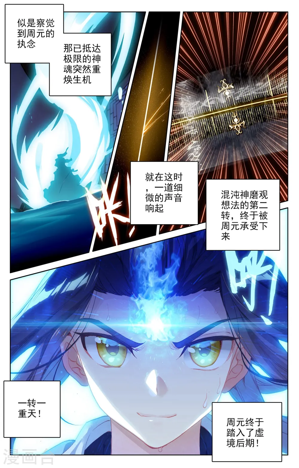 第89话下 初见武煌 第5页