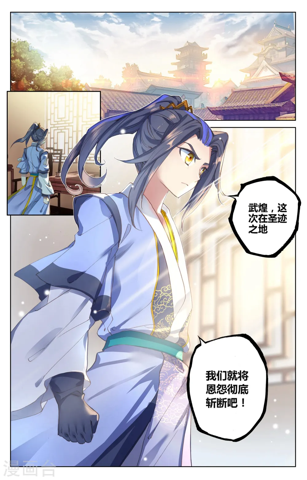 第89话下 初见武煌 第6页