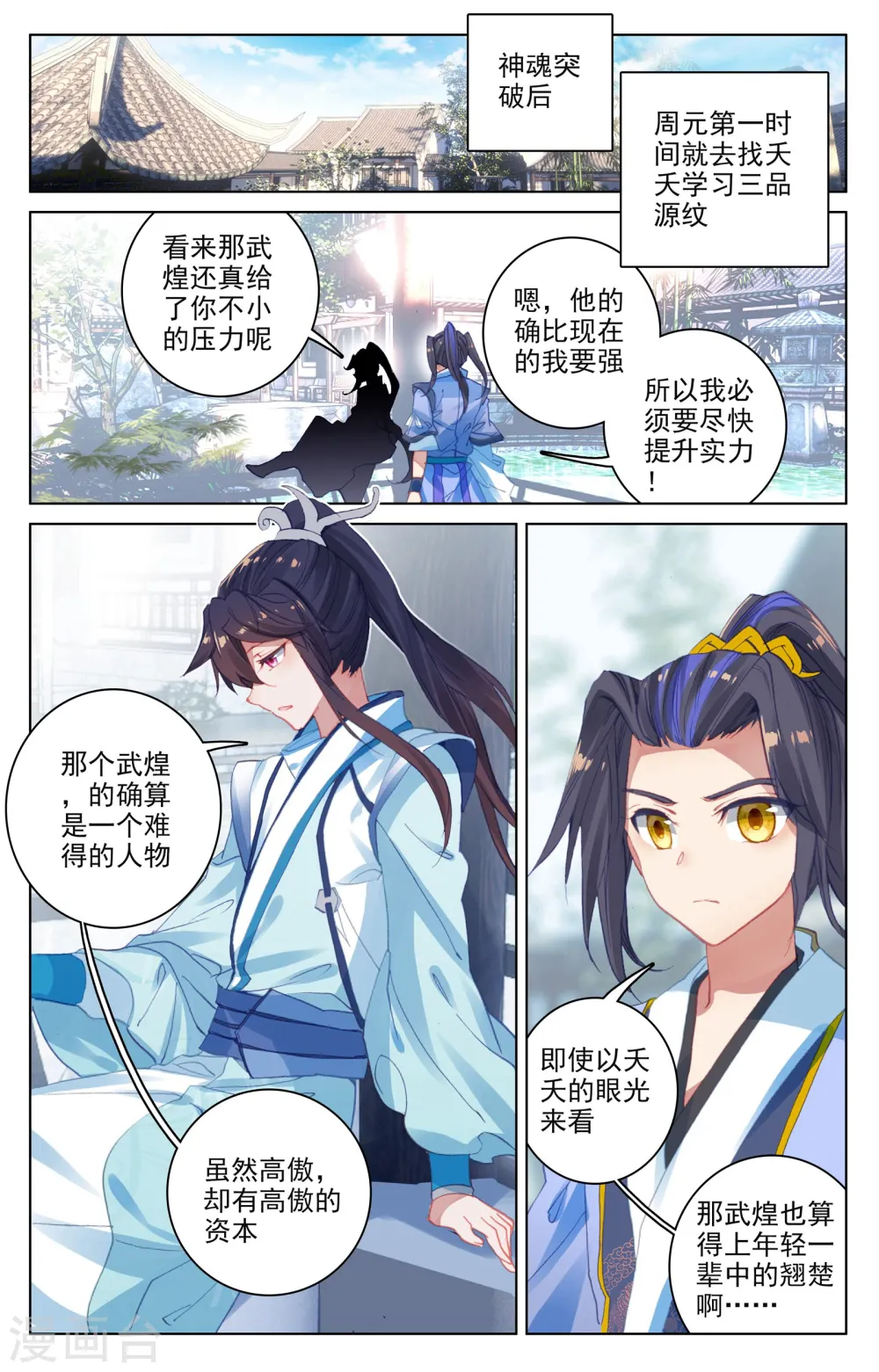 第89话下 初见武煌 第7页