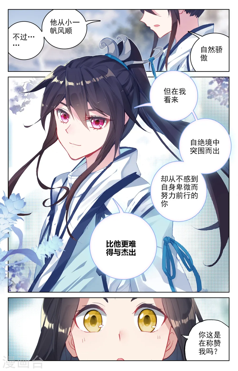 第89话下 初见武煌 第8页