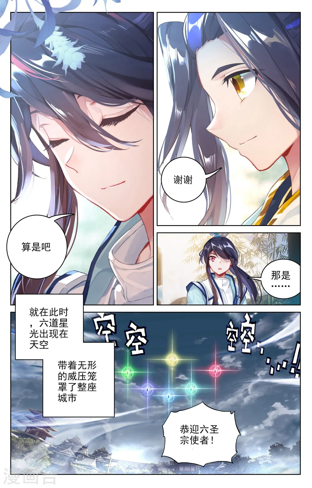 第89话下 初见武煌 第9页