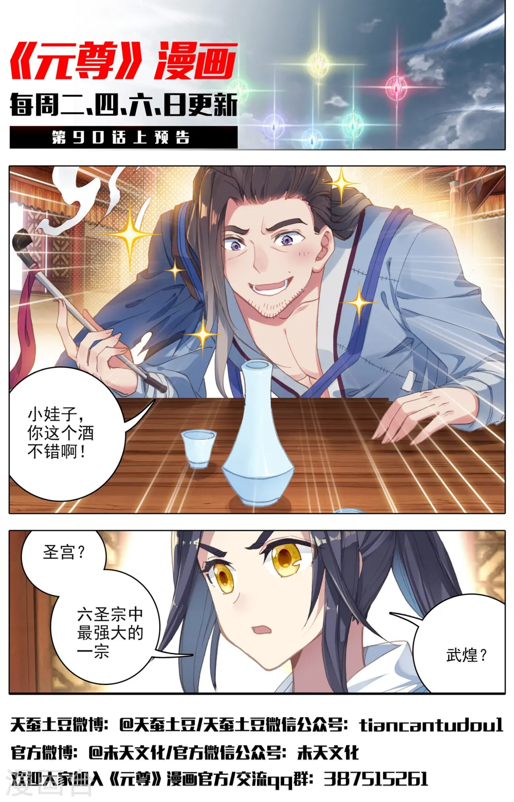 第89话下 初见武煌 第12页