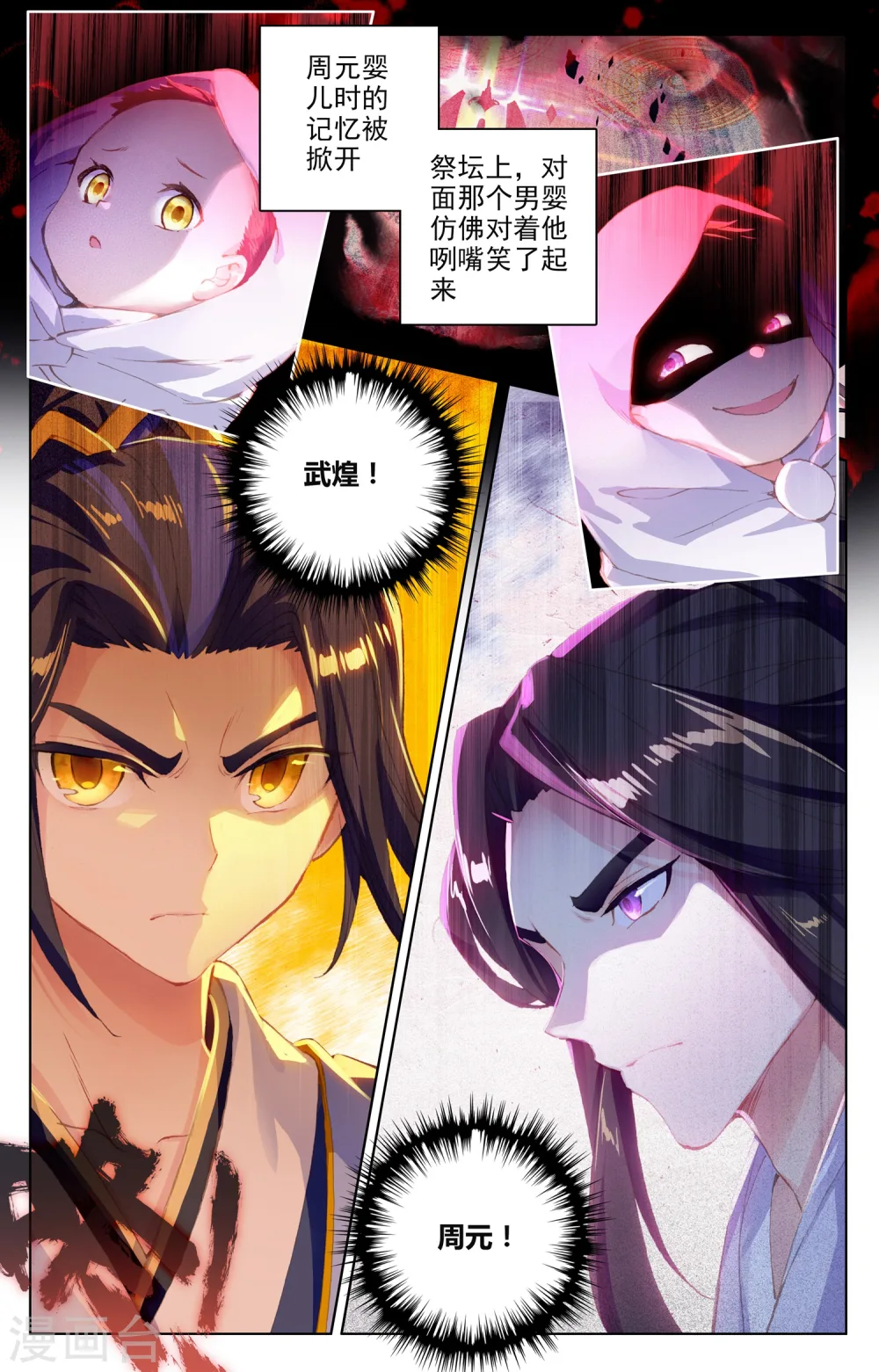 第89话上 初见武煌 第2页