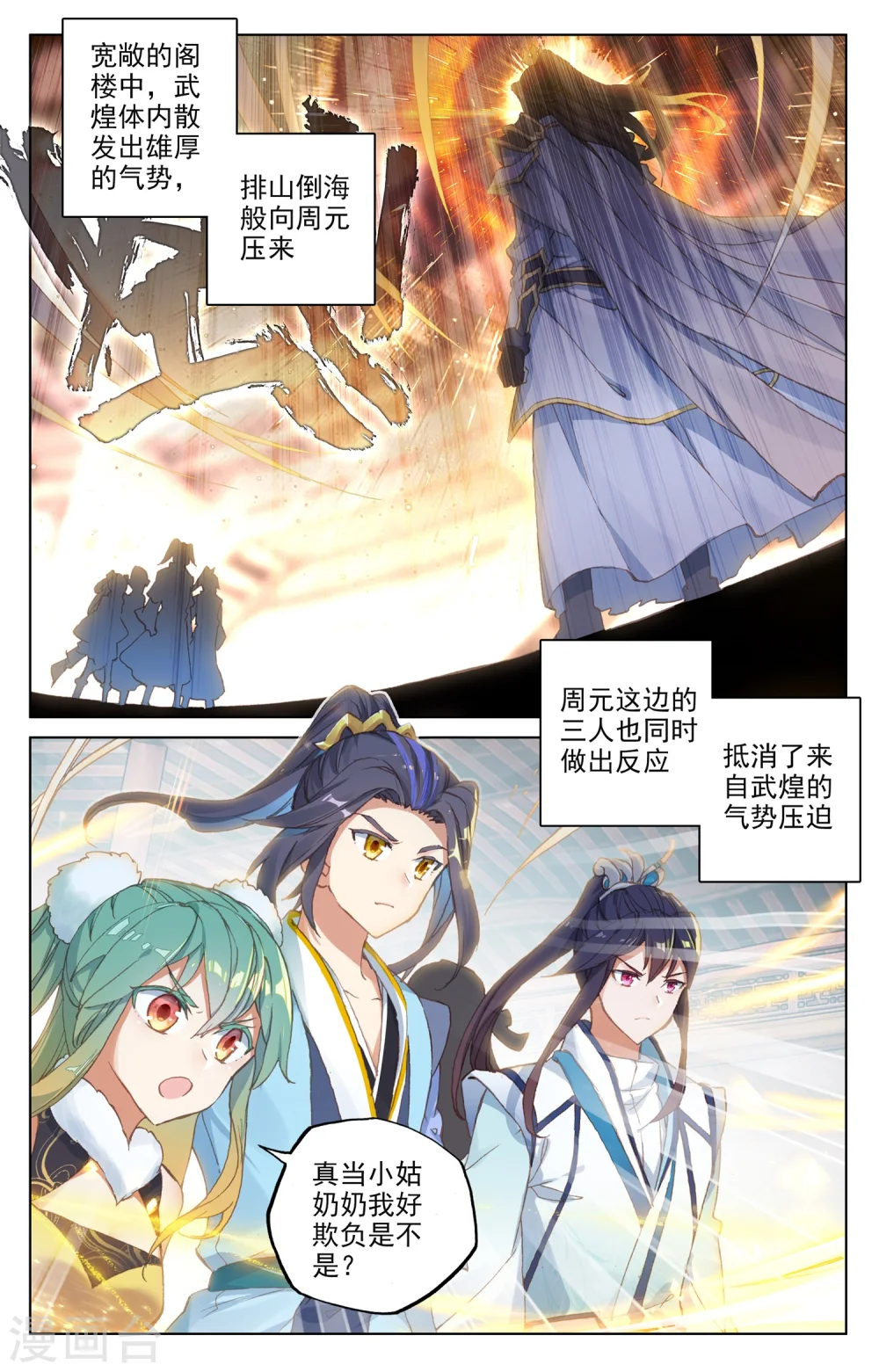 第89话上 初见武煌 第3页