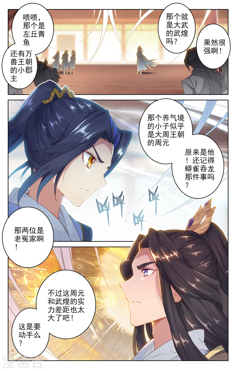 第89话上 初见武煌 第4页