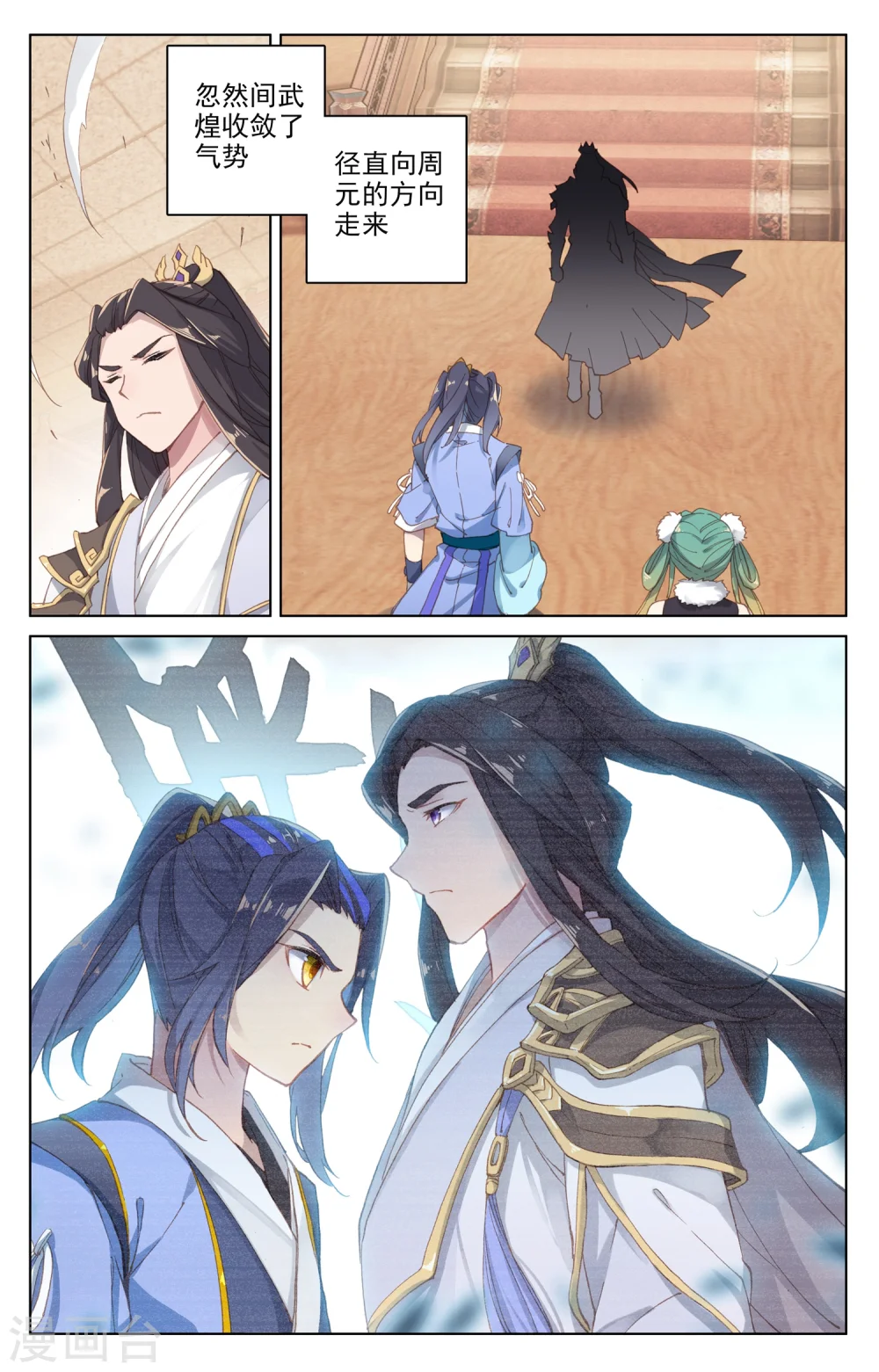 第89话上 初见武煌 第5页