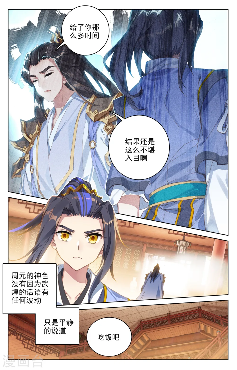 第89话上 初见武煌 第6页